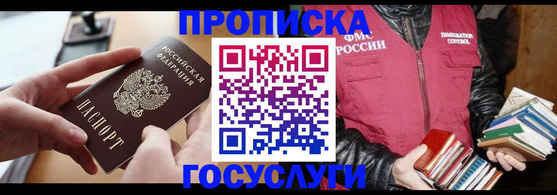 прописка паспорт в Лыткарино