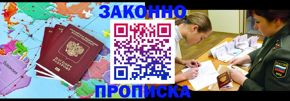 прописка гарантия в Лыткарино