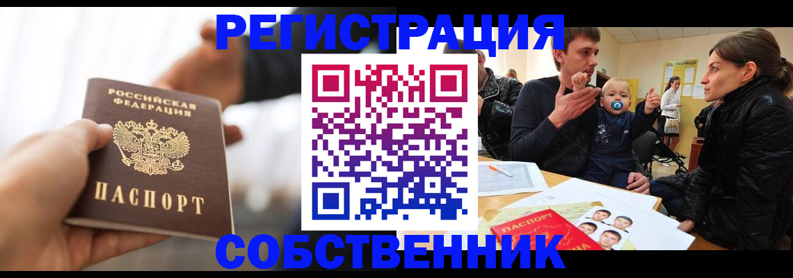 прописка штамп в Лыткарино