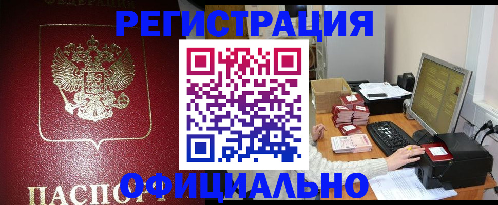 прописка законно в Лыткарино